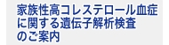 遺伝子解析検査/遺伝カウンセリングのご案内